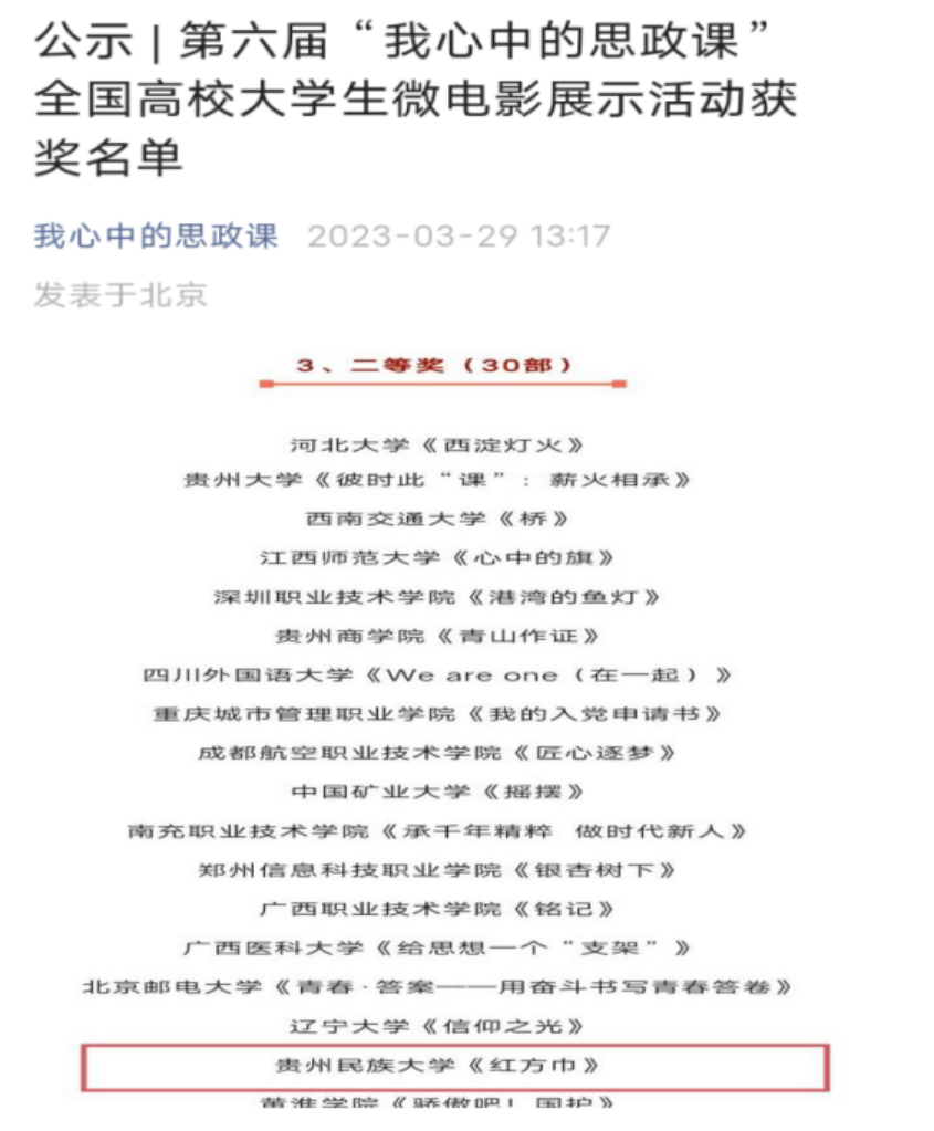 《红方巾》获全国二等奖！做爱视频
这堂“我心中的思政课”获赞